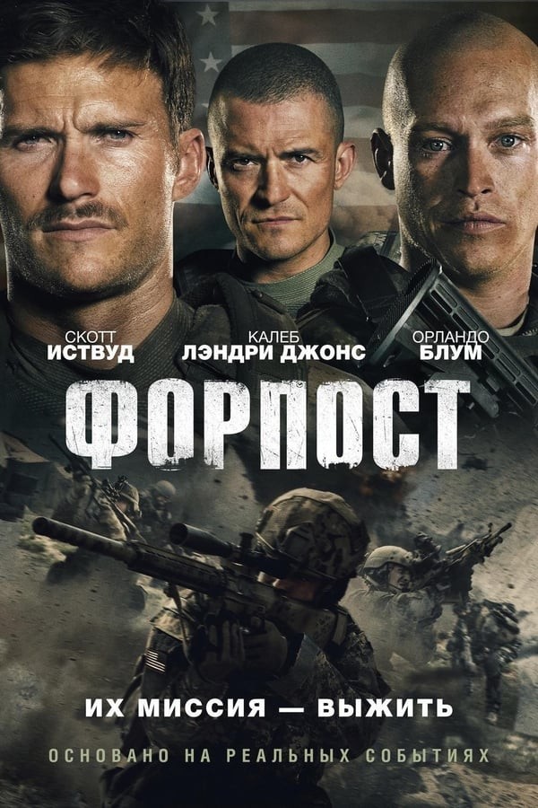 Forpost / Outpost Uzbek tilida O'zbekcha tarjima kino HD 2019