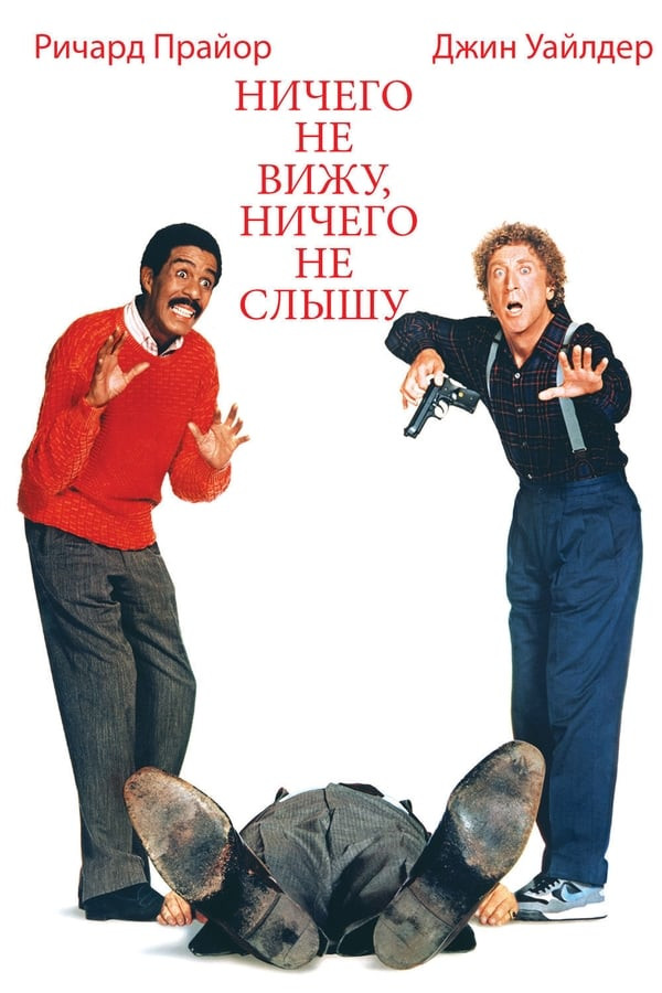 Kar va ko'r (1989)