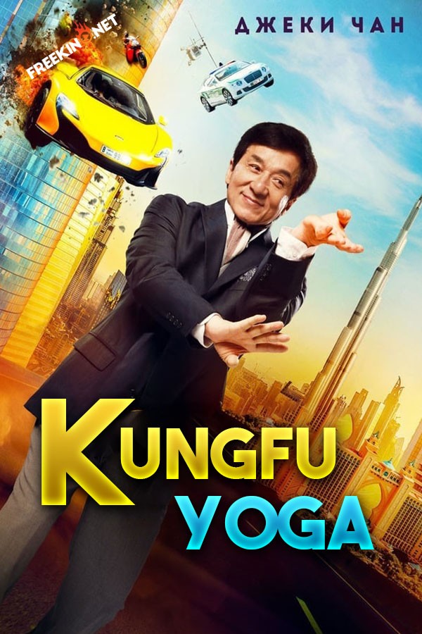 Kung fu Yoga / Xazina izlab