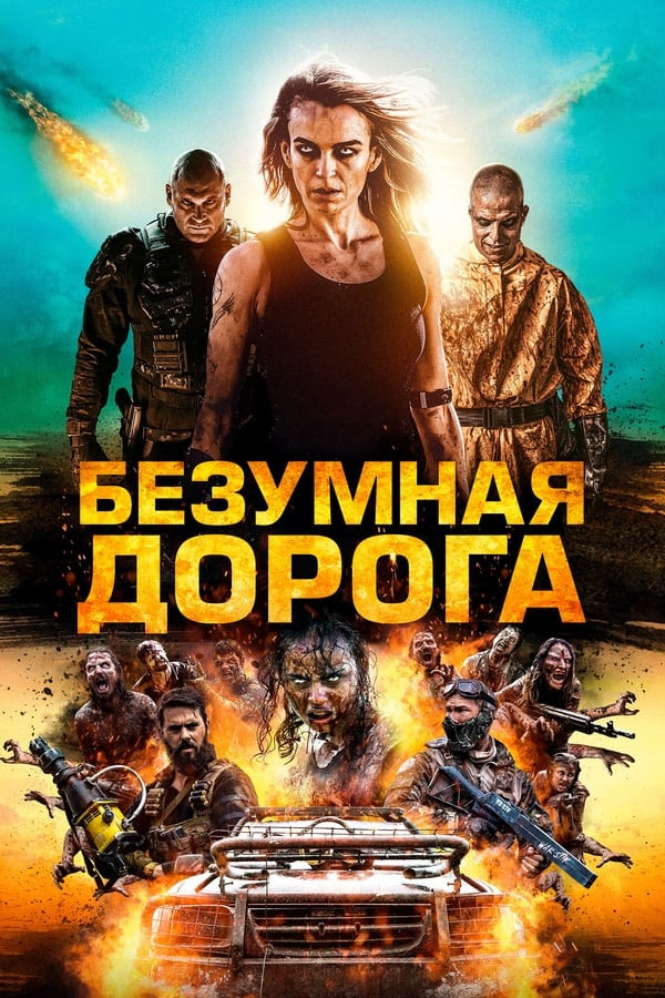 O'liklar yo'li / Apokalipsis: Uzbek tilida Ujas kino 2021 Tarjima qorqinchli film