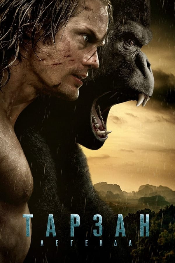 Tarzan afsonasi